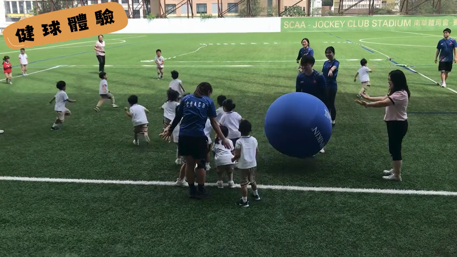 「運動體驗日-南華會」